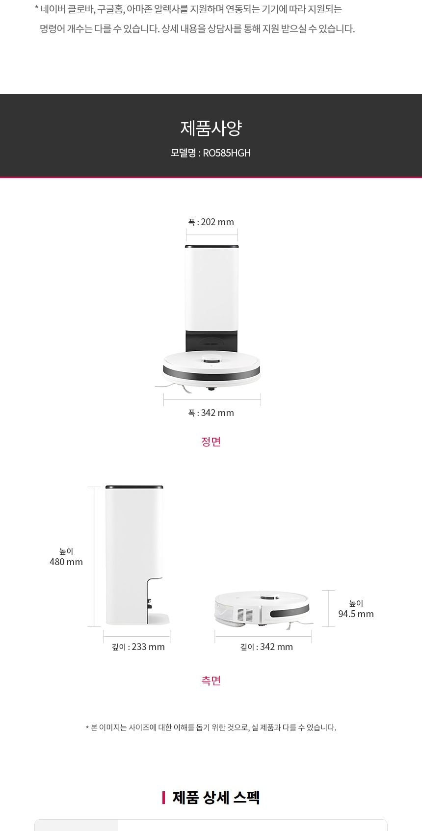 로봇청소기_R5_RO585HGH 상세