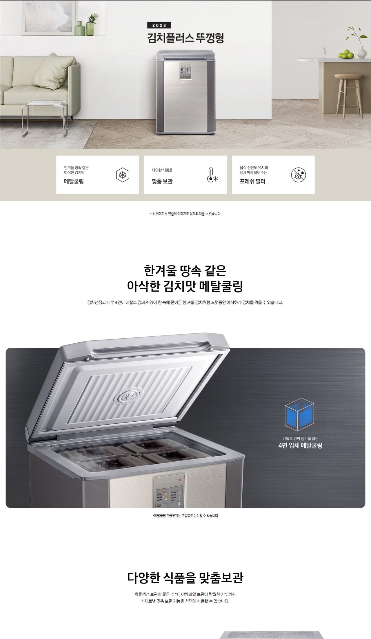 김치플러스 126L 뚜껑형 상세