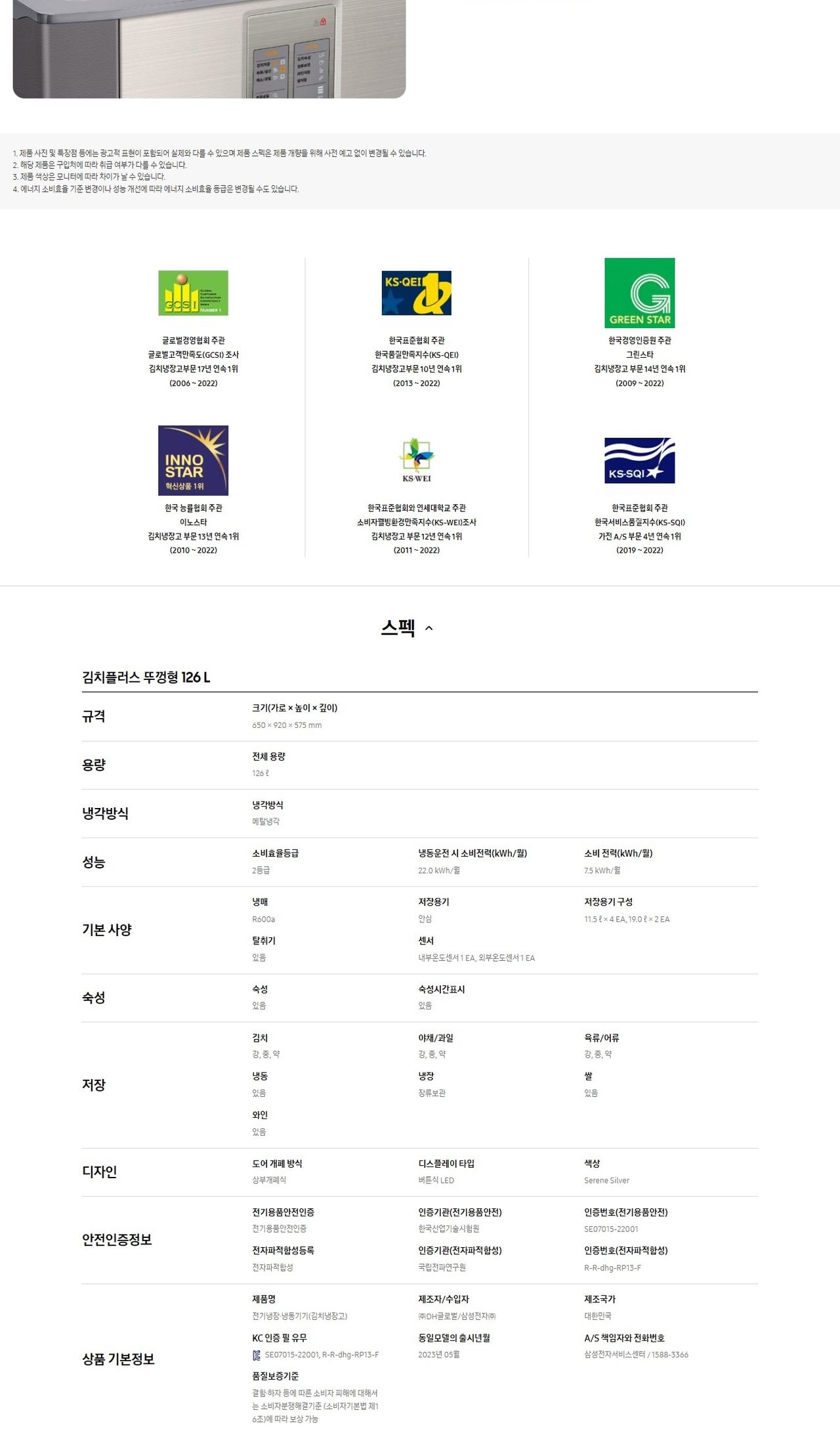 김치플러스 126L 뚜껑형 상세