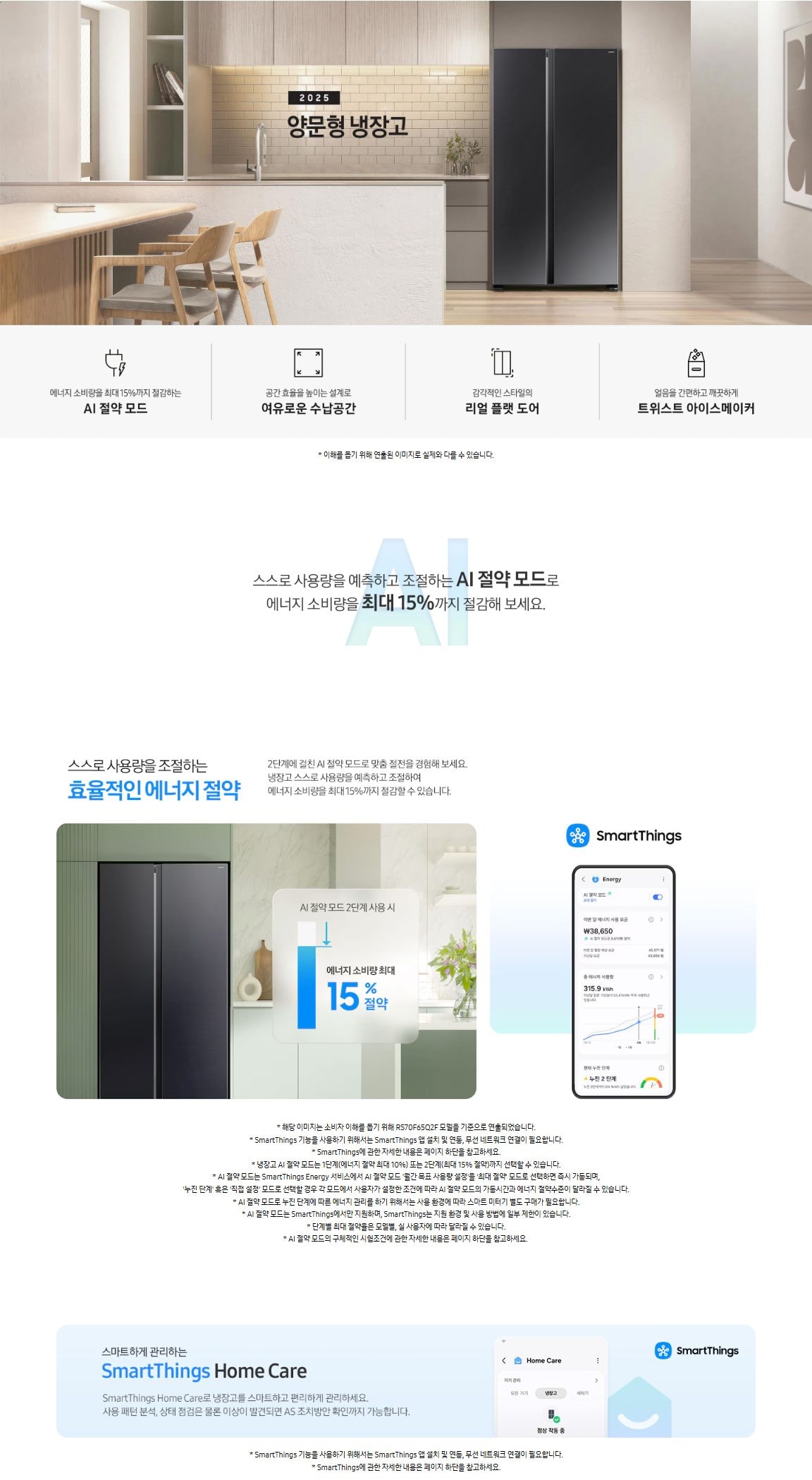 AI 양문형 냉장고 4도어 651L 상세