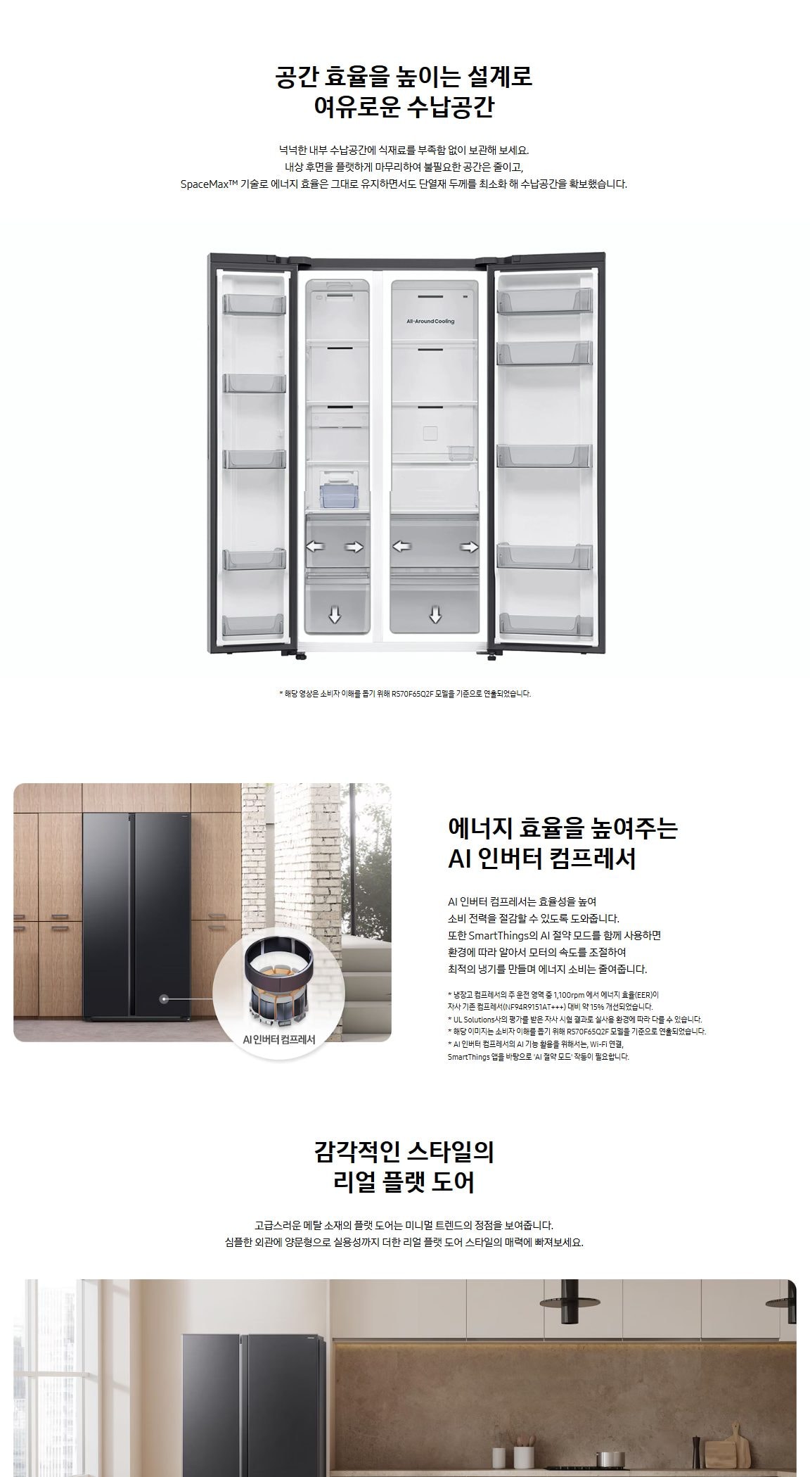 AI 양문형 냉장고 4도어 651L 상세
