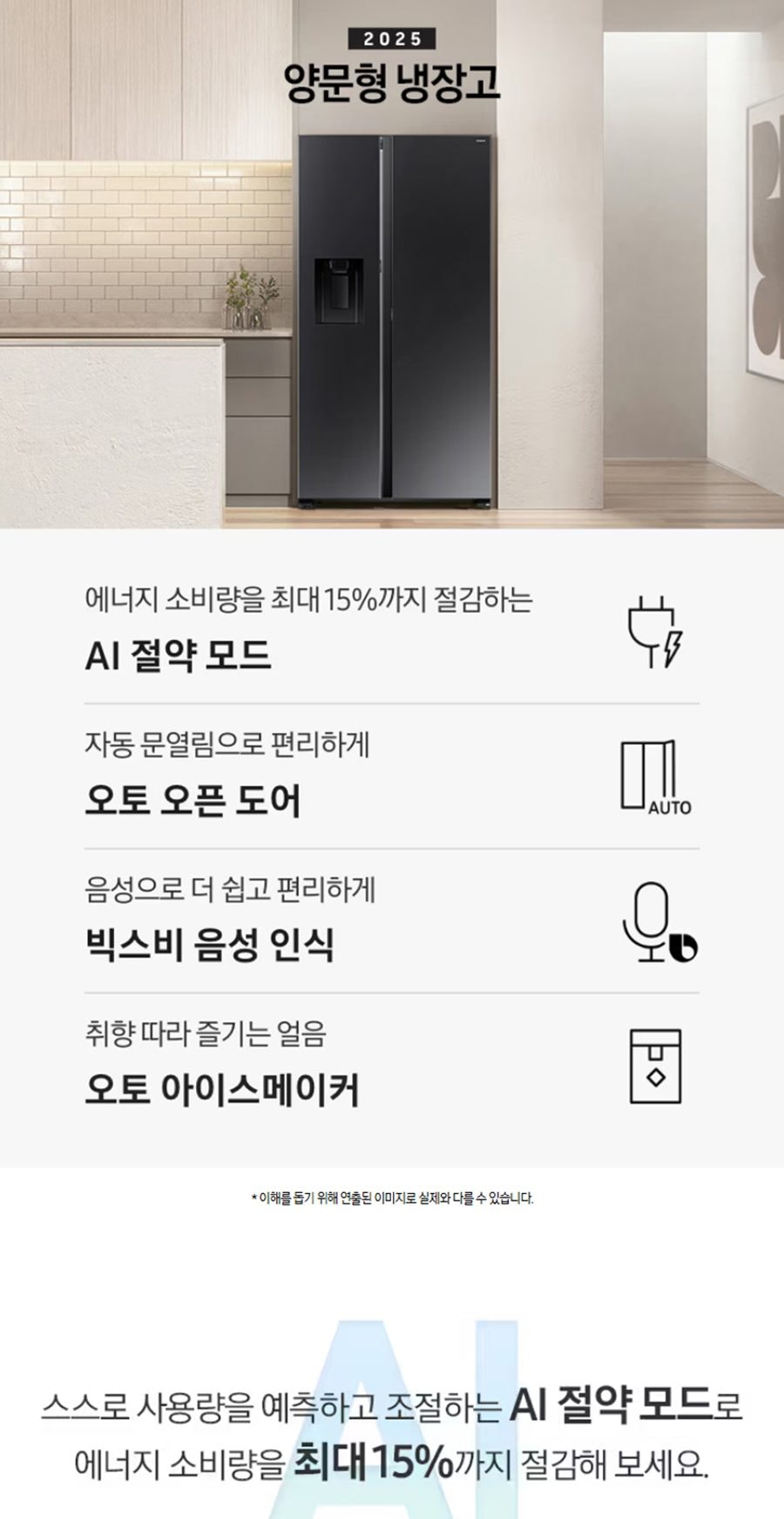 삼성 얼음정수기 냉장고_623L_젠틀 블랙 상세