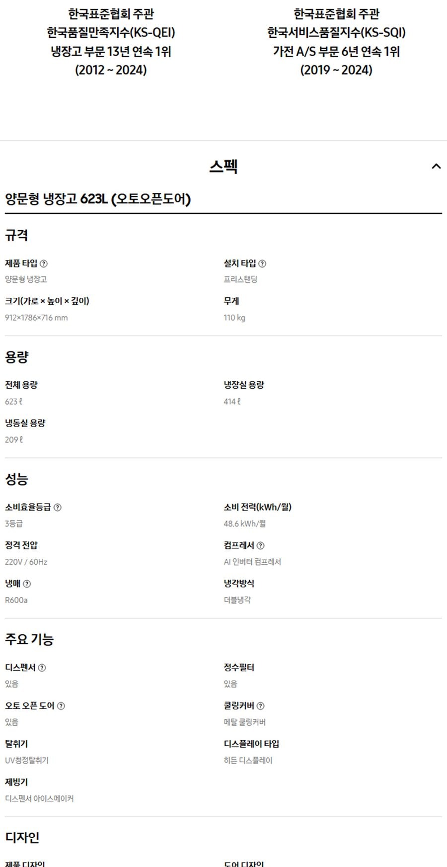 삼성 얼음정수기 냉장고_623L_젠틀 블랙 상세