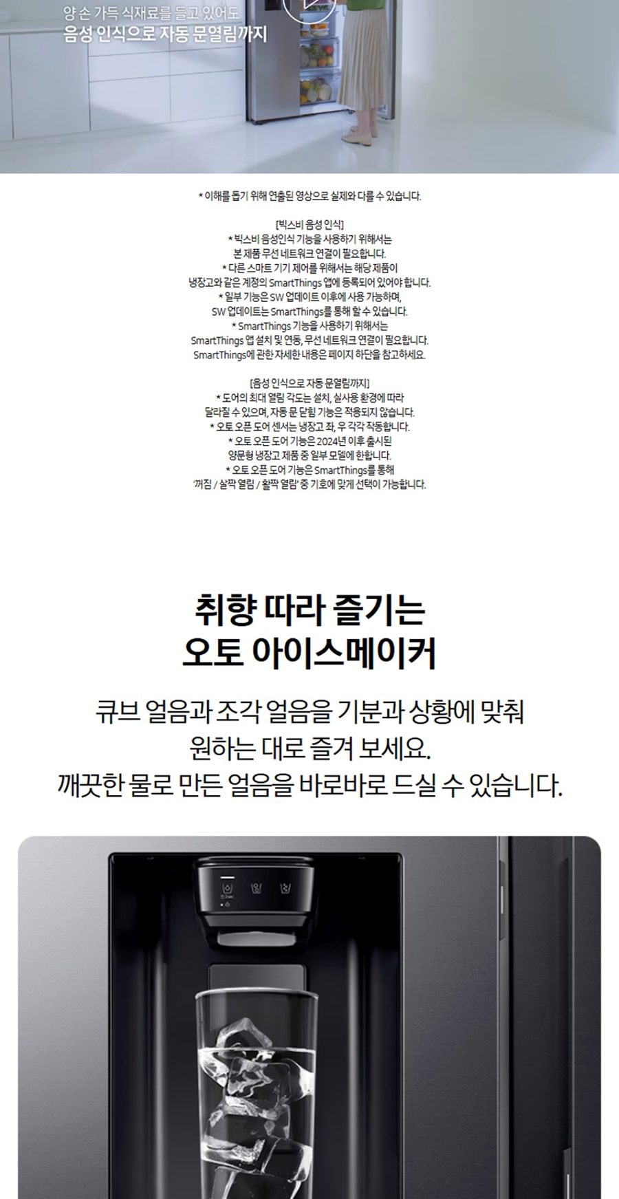 삼성 얼음정수기 냉장고_623L_젠틀 블랙 상세