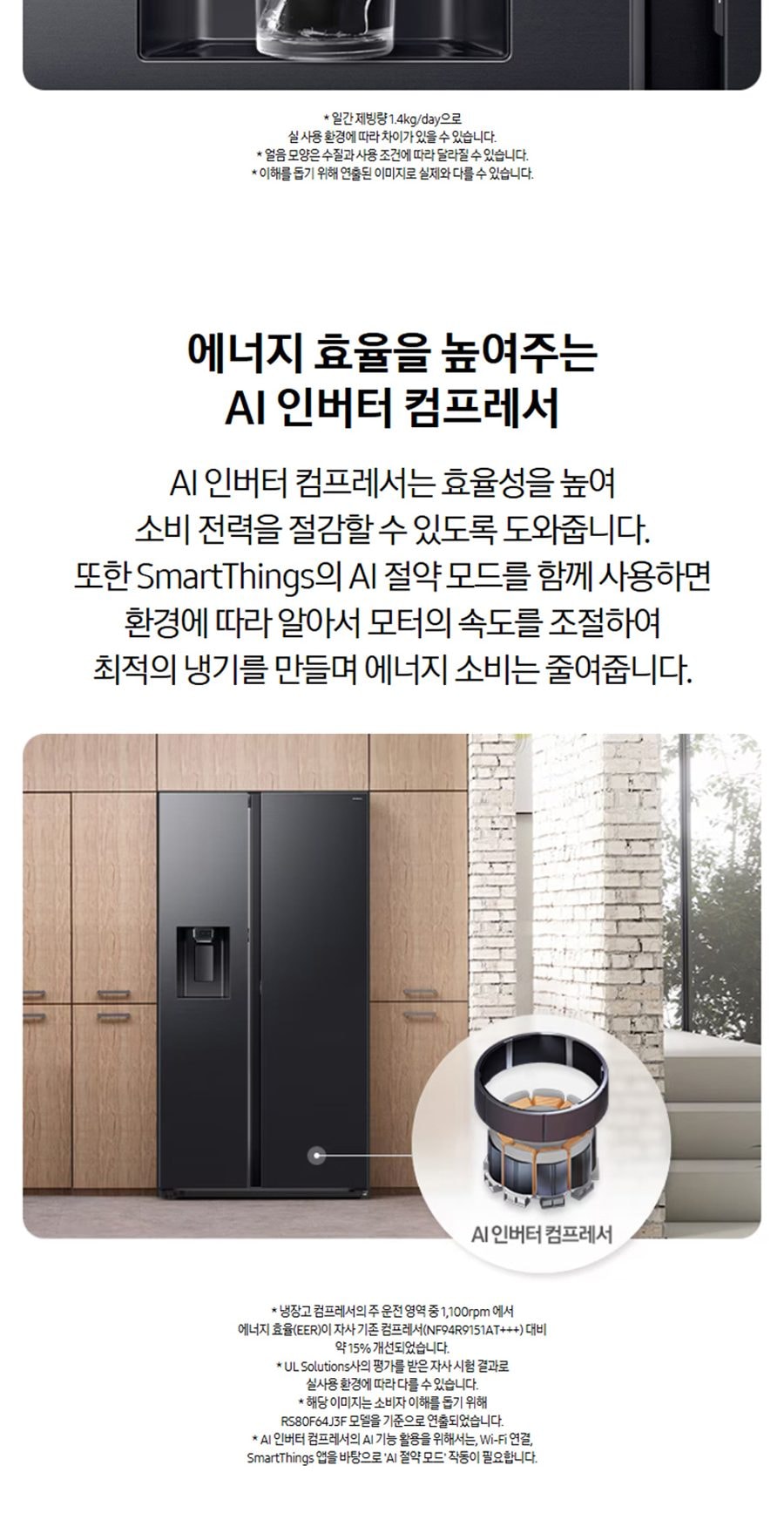 삼성 얼음정수기 냉장고_623L_젠틀 블랙 상세