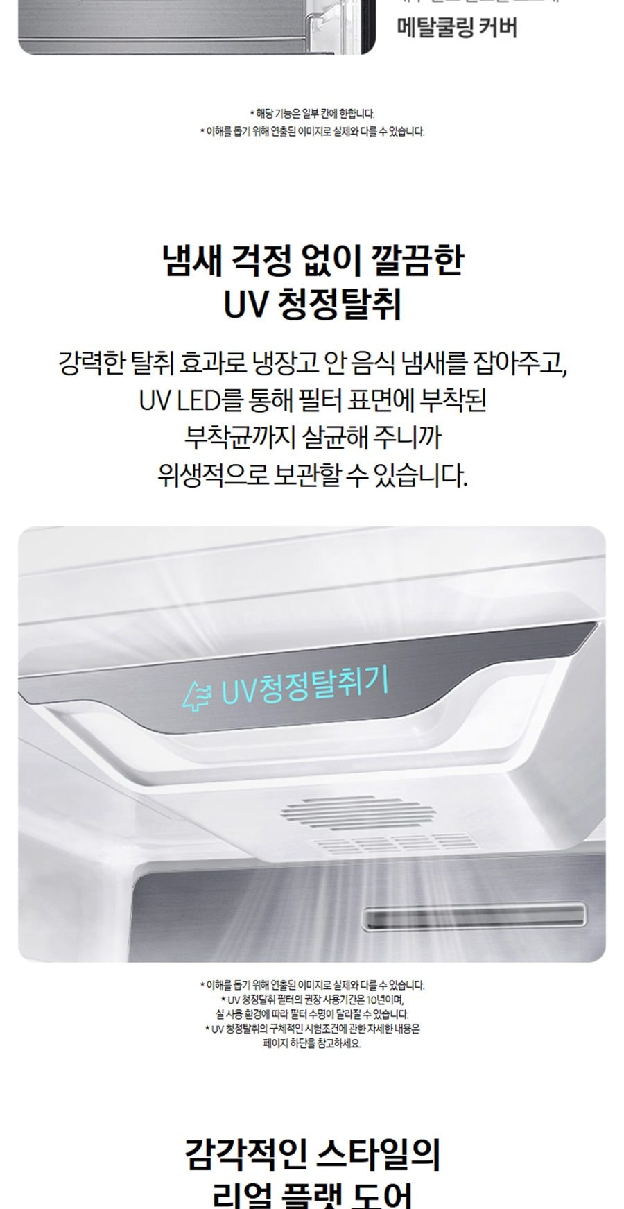 삼성 얼음정수기 냉장고_623L_젠틀 블랙 상세