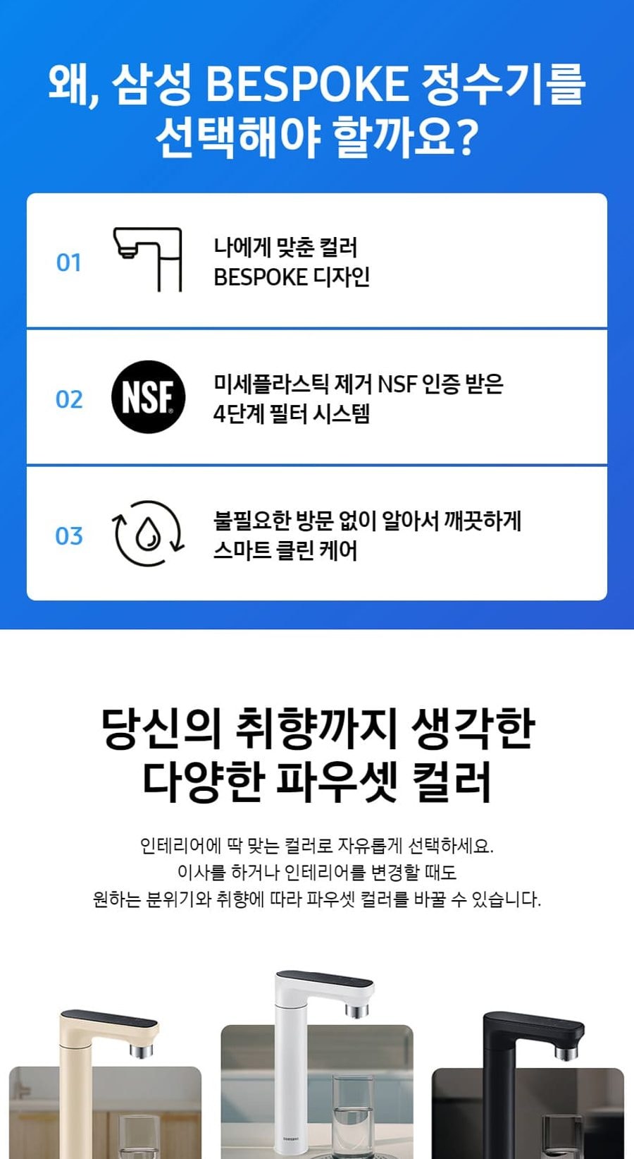 삼성 (메인)정수모듈_화이트 상세