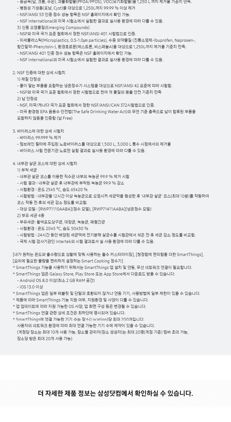 삼성 (메인)정수모듈_화이트 상세
