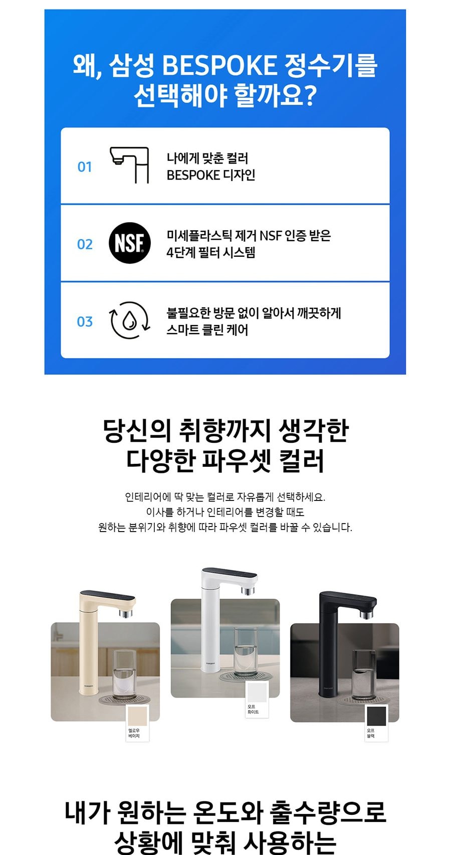 비스포크 정수기 일체형 (냉온정) 상세