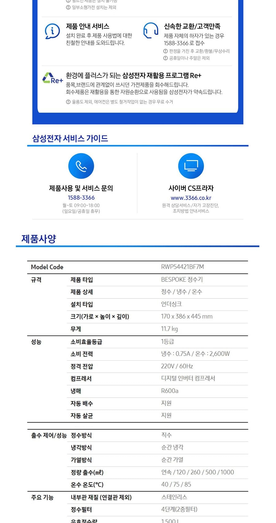 비스포크 정수기 일체형 (냉온정) 상세
