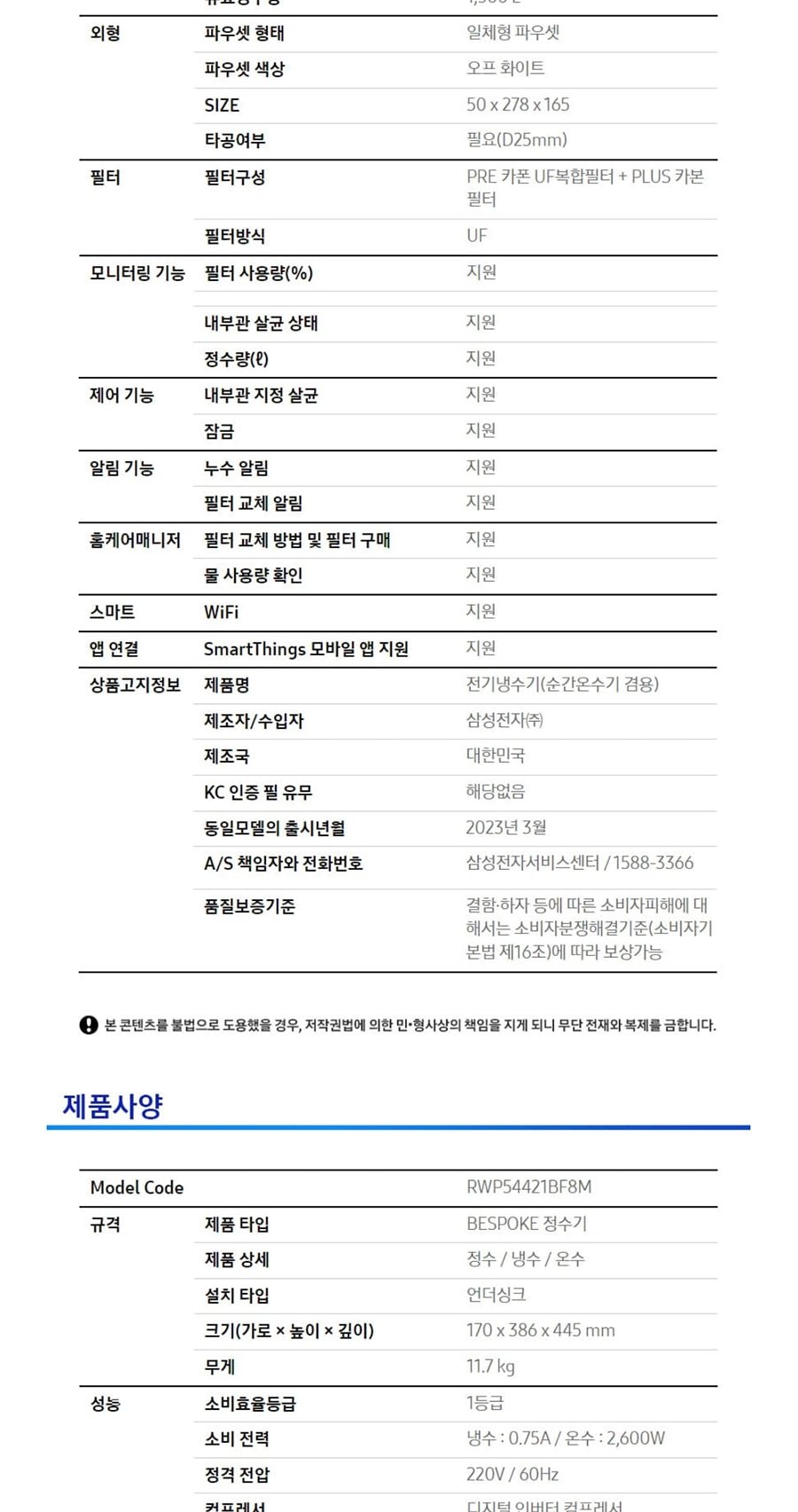 비스포크 정수기 일체형 (냉온정) 상세