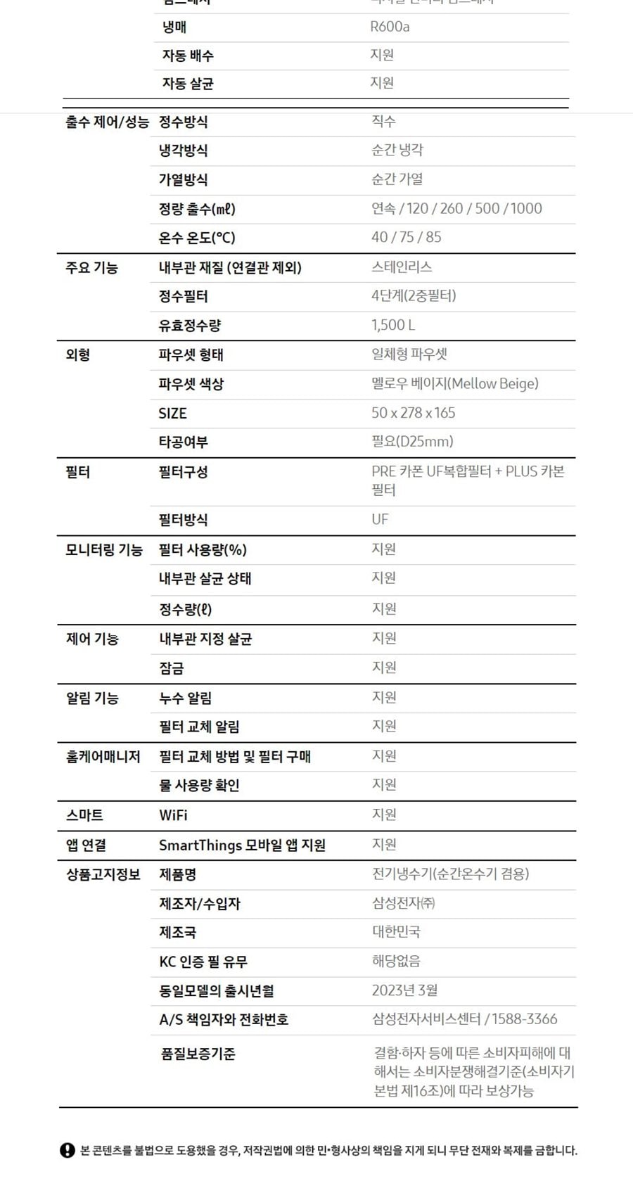비스포크 정수기 일체형 (냉온정) 상세