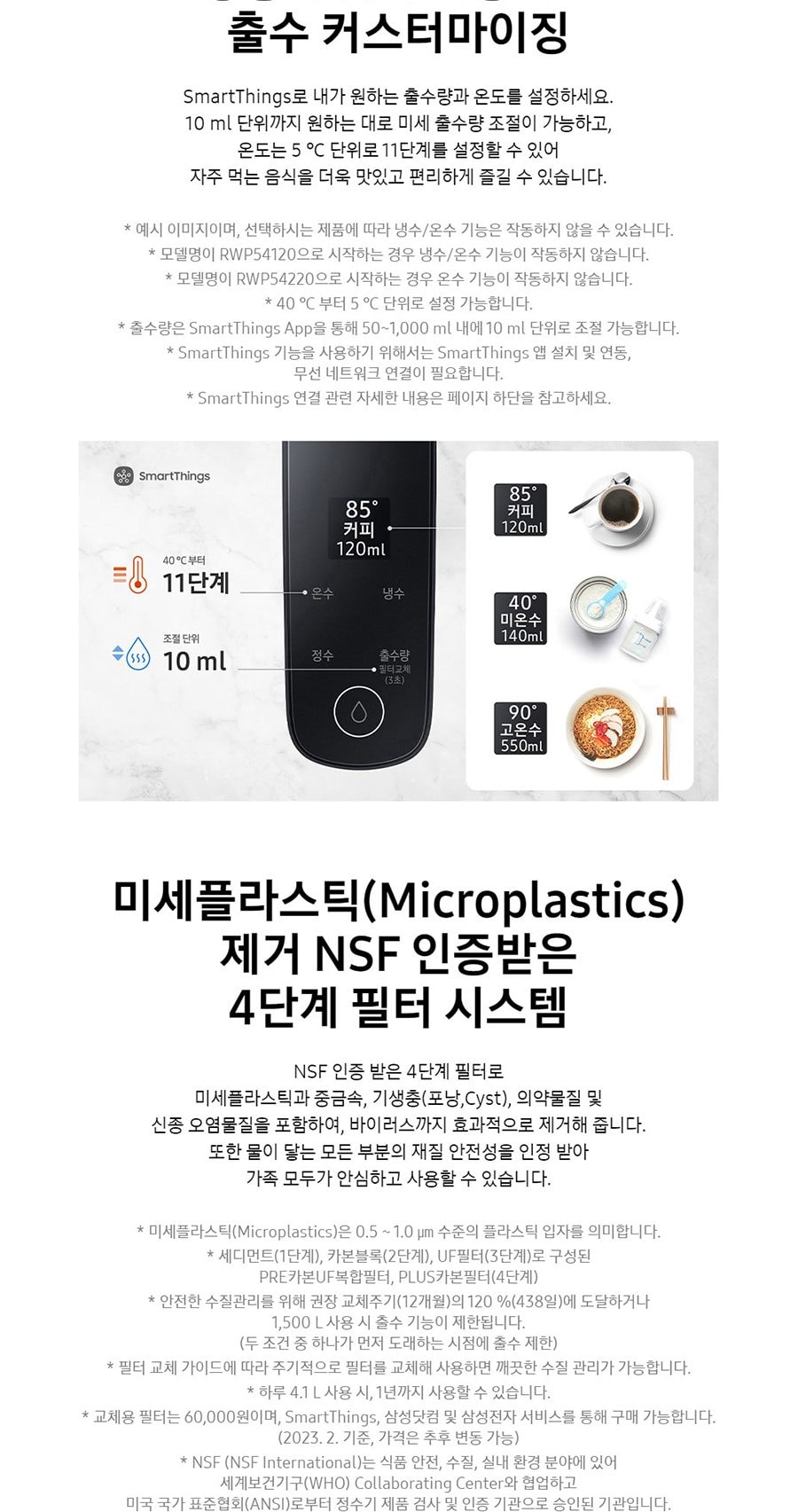비스포크 정수기 일체형 (냉온정) 상세