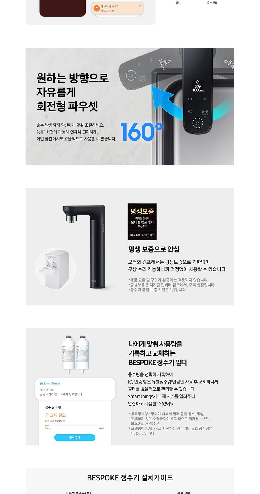비스포크 정수기 일체형 (냉온정) 상세