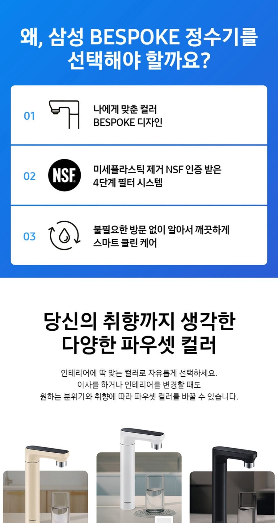 삼성 (메인)냉+온+정수기 모듈_블랙 상세