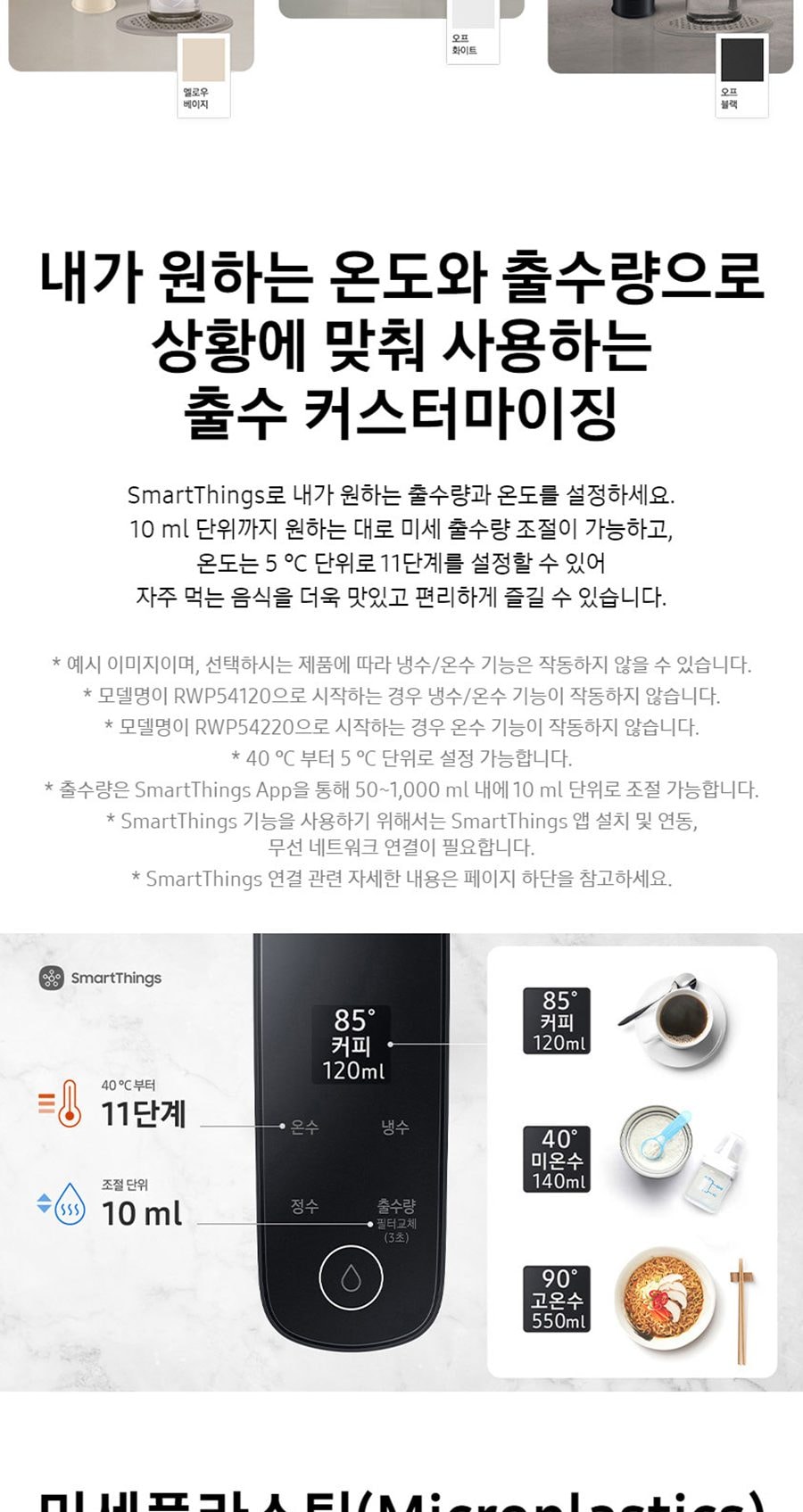 삼성 (메인)냉+온+정수기 모듈_블랙 상세