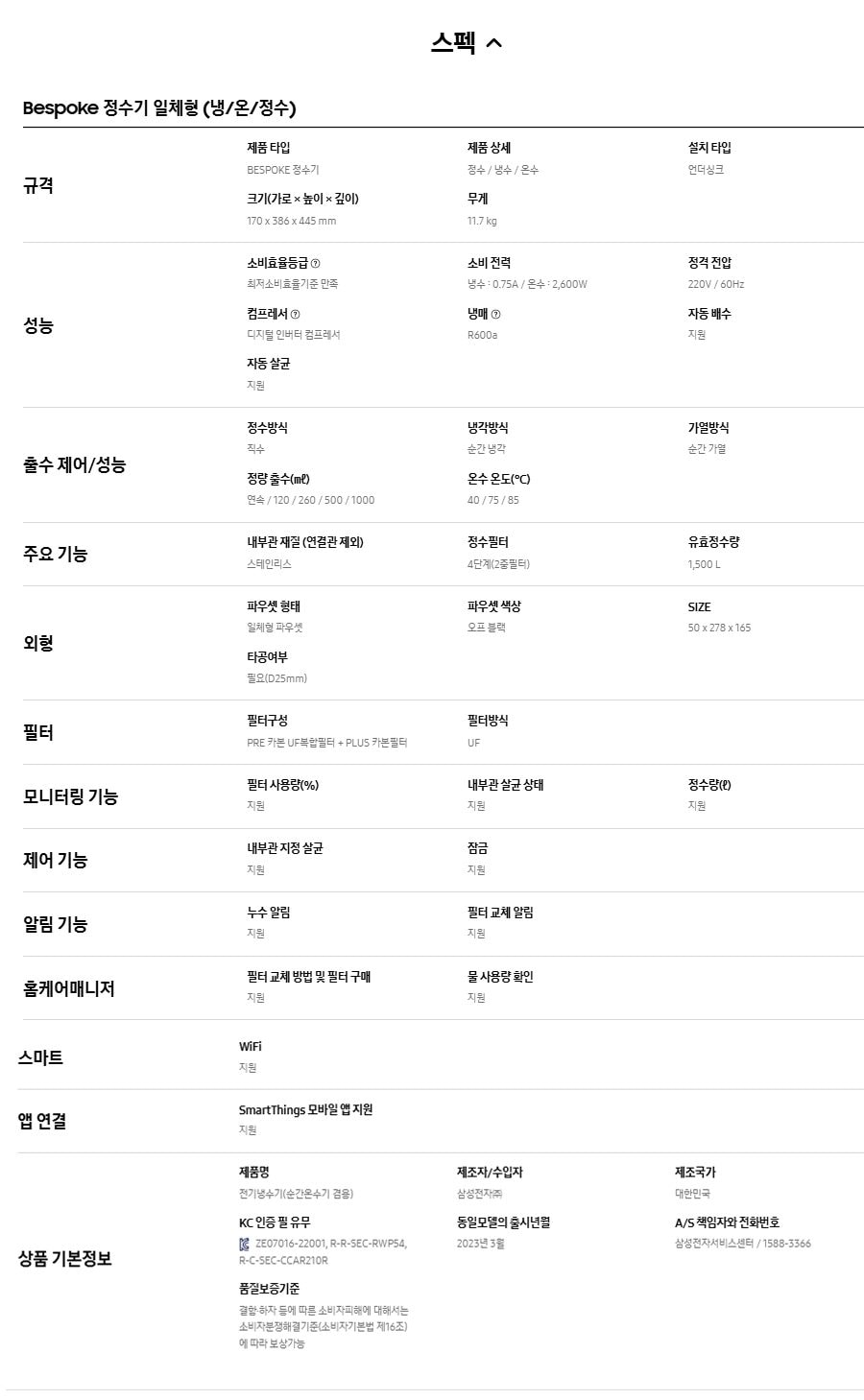 삼성 (메인)냉+온+정수기 모듈_블랙 상세