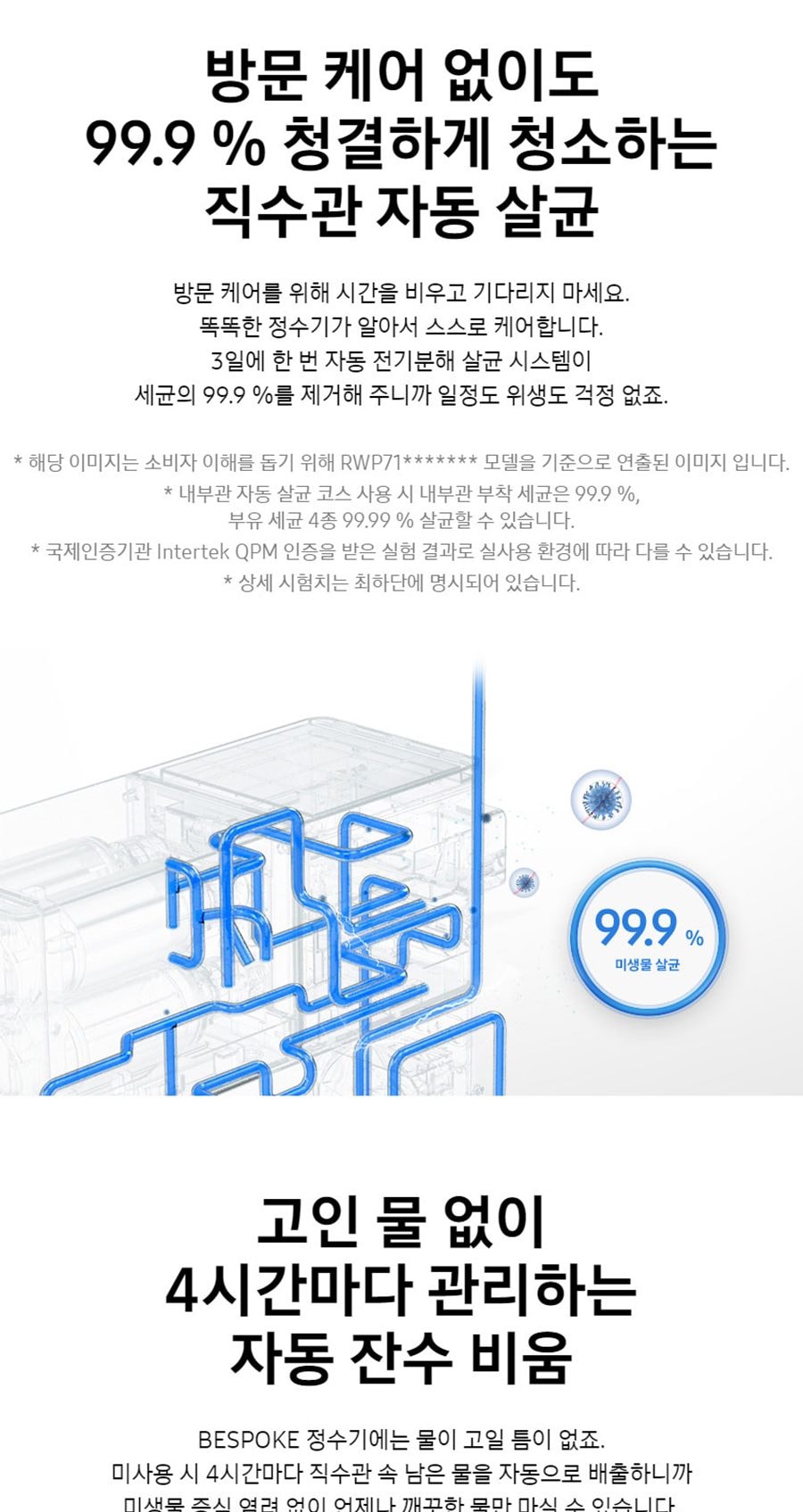삼성 (메인)냉+온+정수기 모듈_화이트 상세