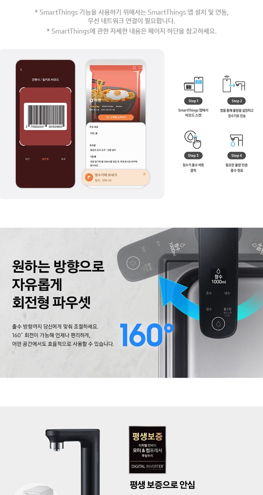 삼성 (메인)냉+온+정수기 모듈_화이트 상세