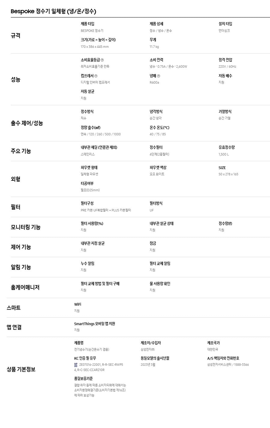 삼성 (메인)냉+온+정수기 모듈_화이트 상세