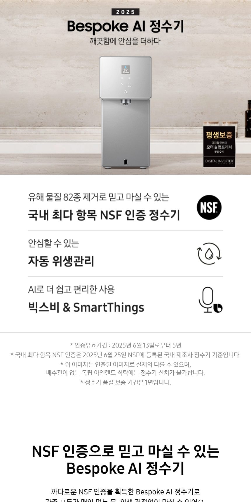비스포크 AI 냉온정수기 (냉온정) 상세