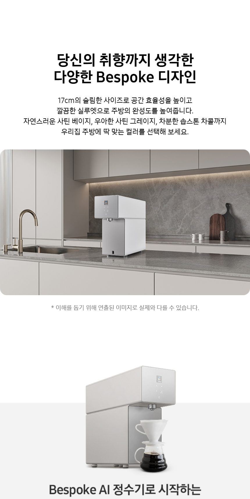 비스포크 AI 냉온정수기 (냉온정) 상세