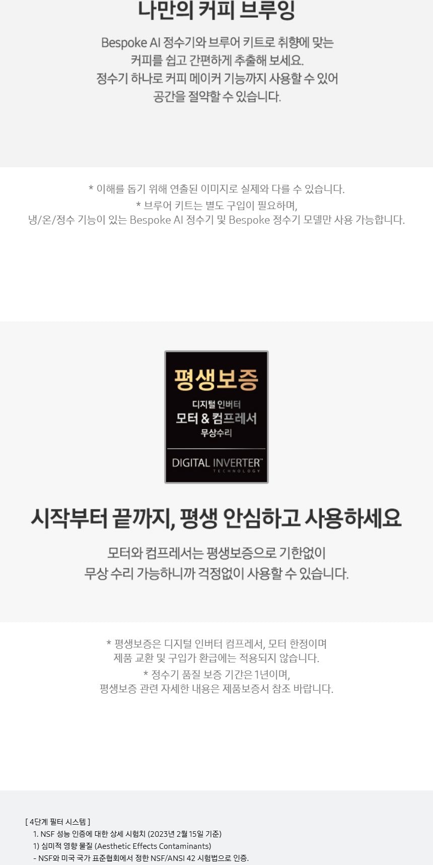 비스포크 AI 냉온정수기 (냉온정) 상세