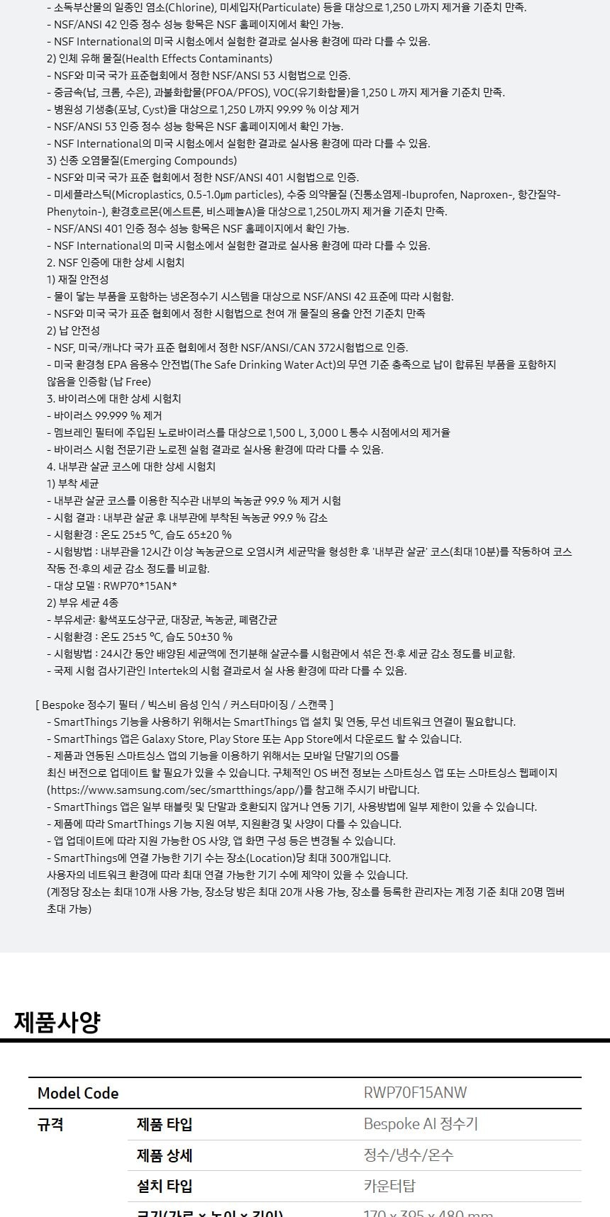 비스포크 AI 냉온정수기 (냉온정) 상세