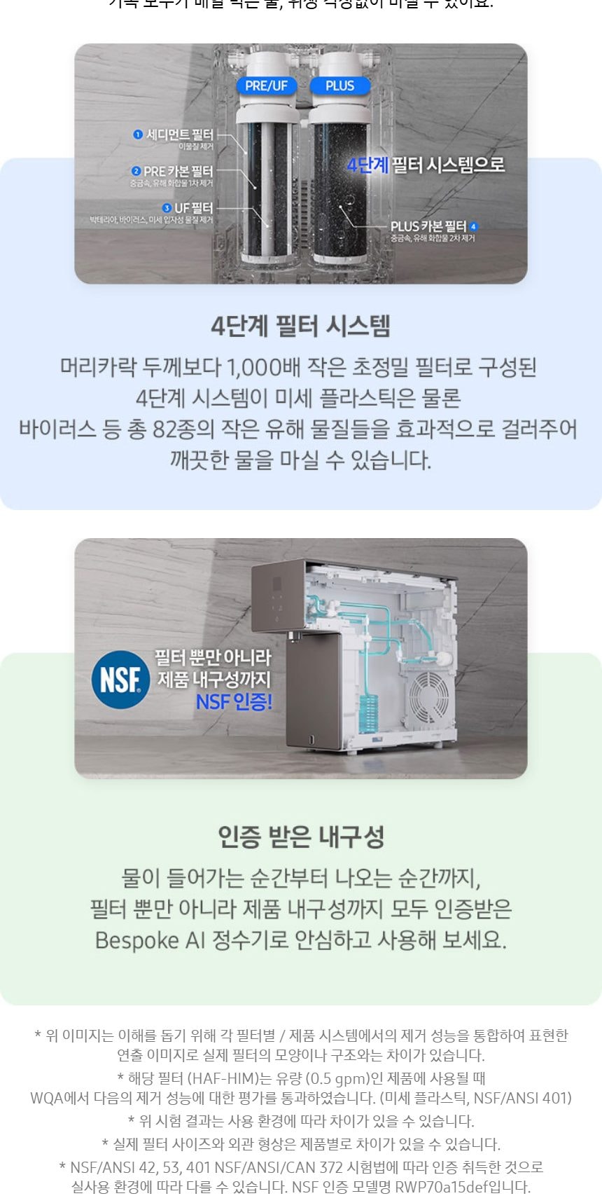 비스포크 AI 냉온정수기 (냉온정) 상세