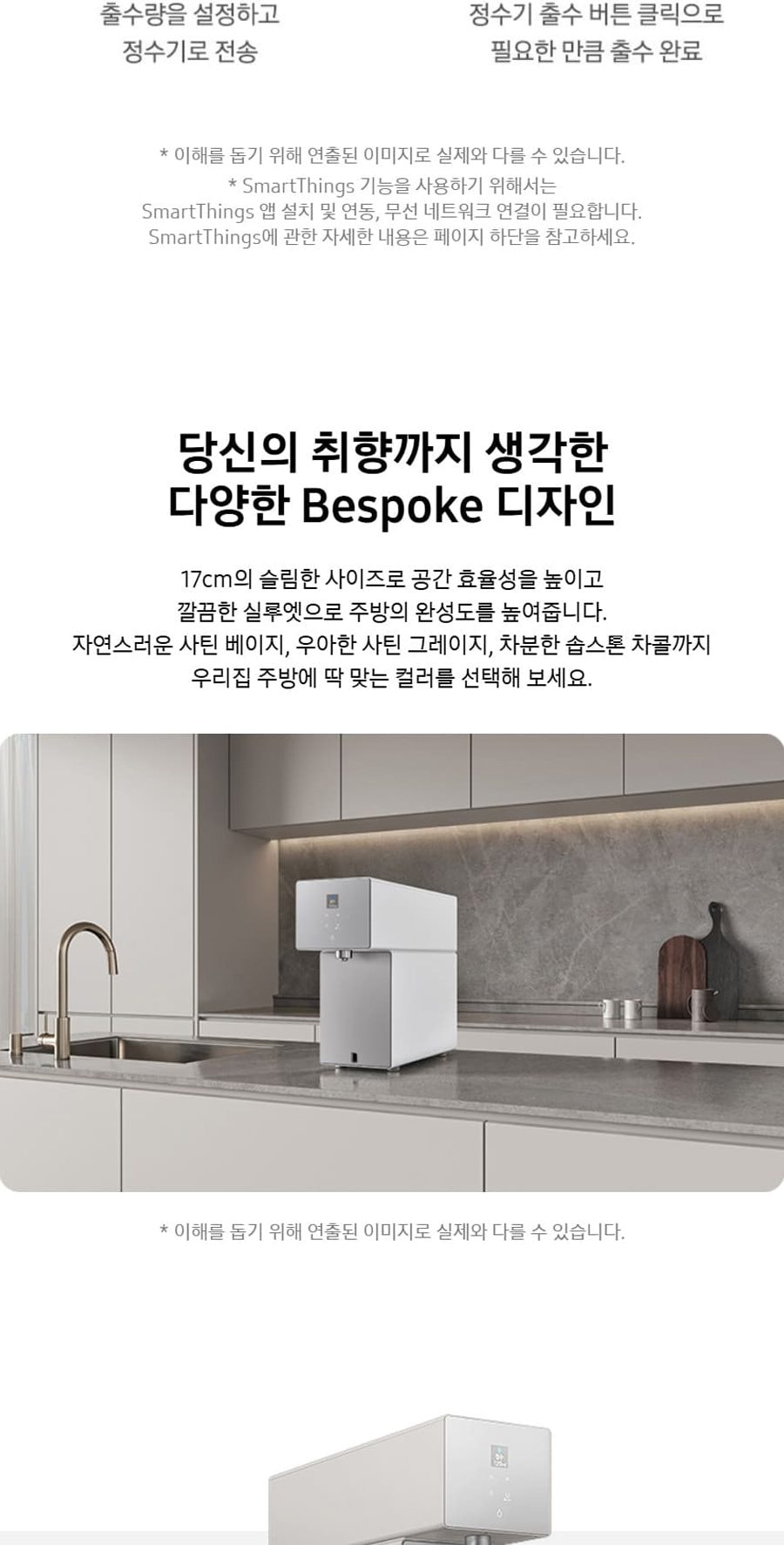 삼성 BESPOKE AI 정수기 (냉/온/정수)_사틴 그레이지 상세