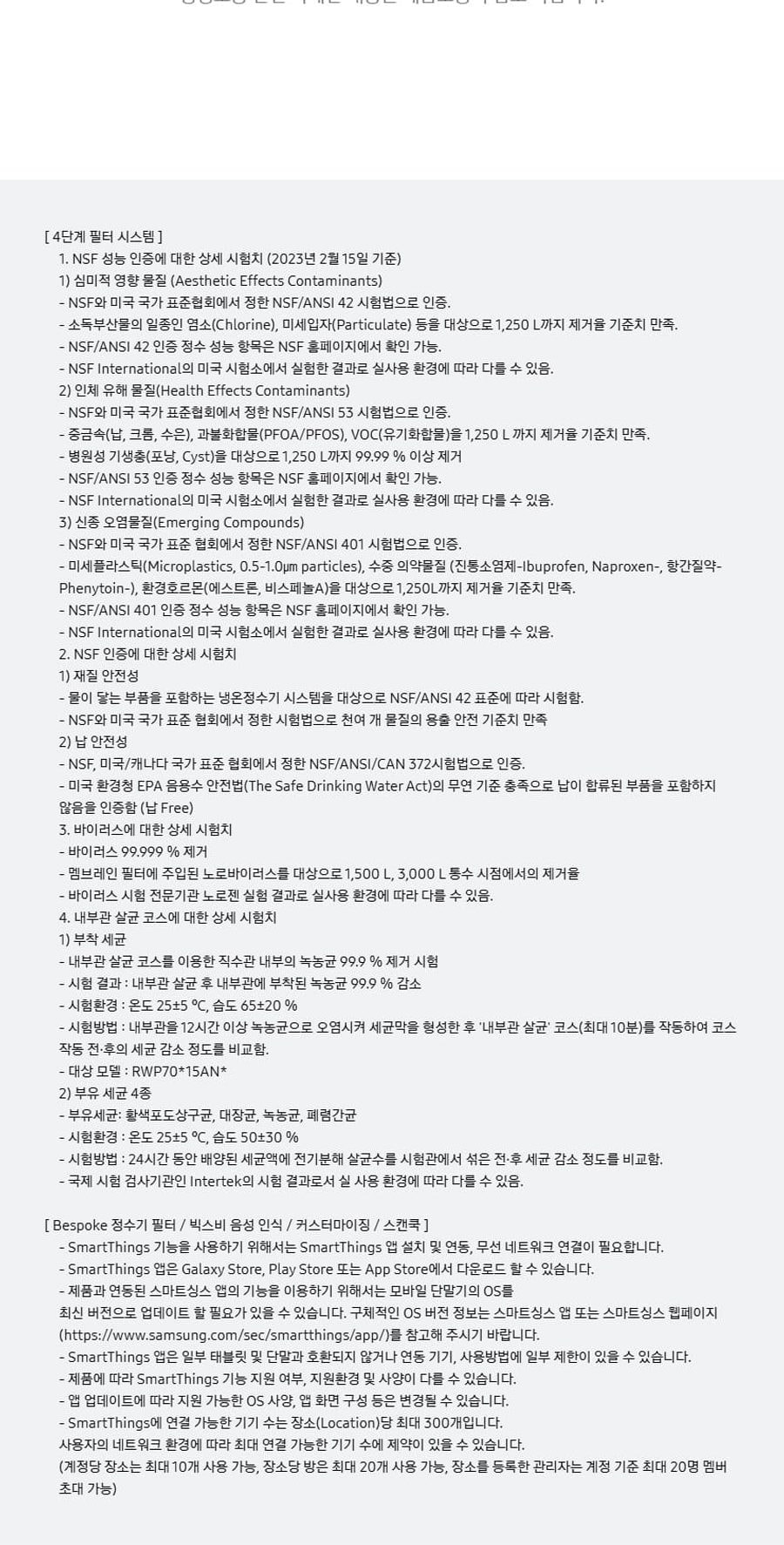 삼성 BESPOKE AI 정수기 (냉/온/정수)_사틴 그레이지 상세