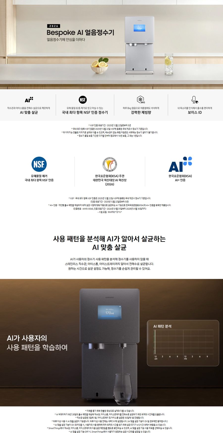 삼성 BESPOKE AI 얼음정수기 (냉/온/정수)_사틴 베이지 상세