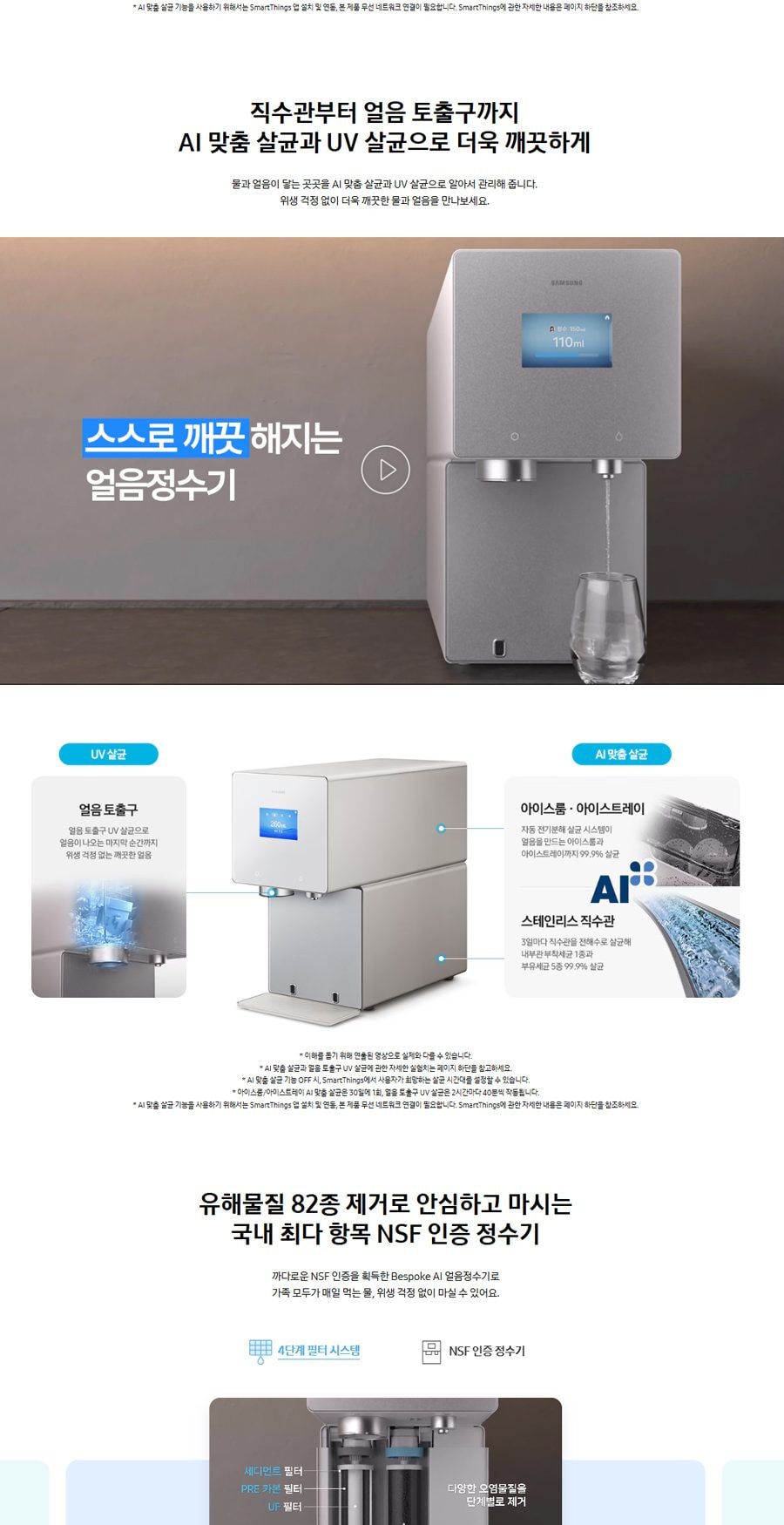 삼성 BESPOKE AI 얼음정수기 (냉/온/정수)_사틴 베이지 상세