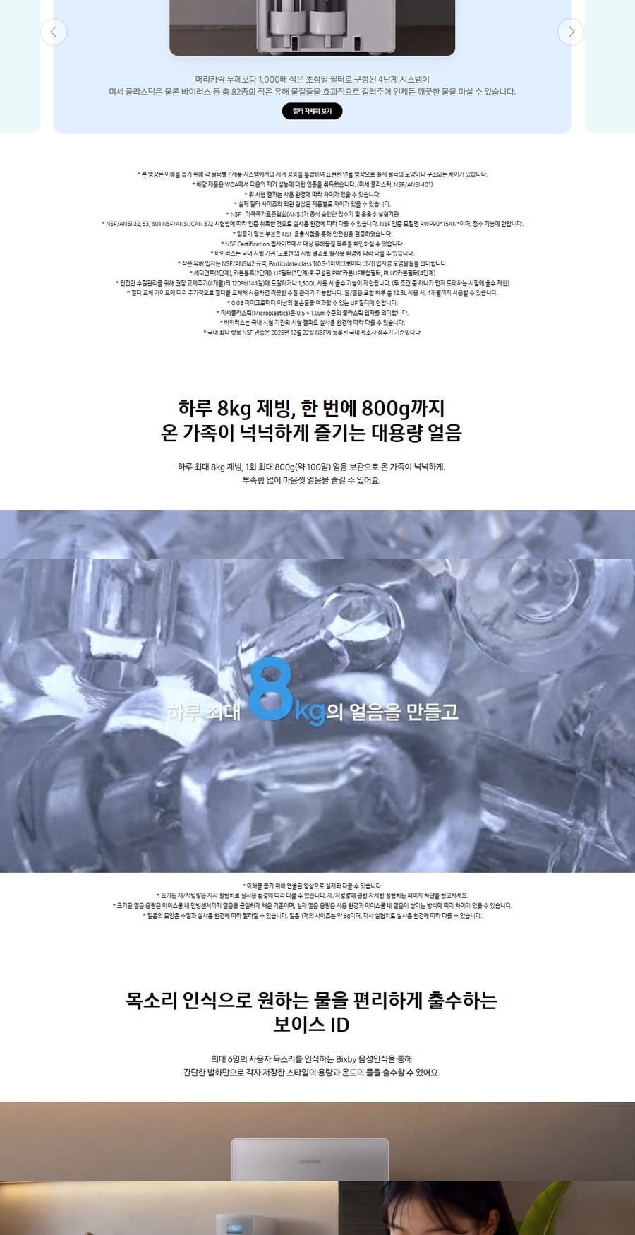 삼성 BESPOKE AI 얼음정수기 (냉/온/정수)_사틴 베이지 상세