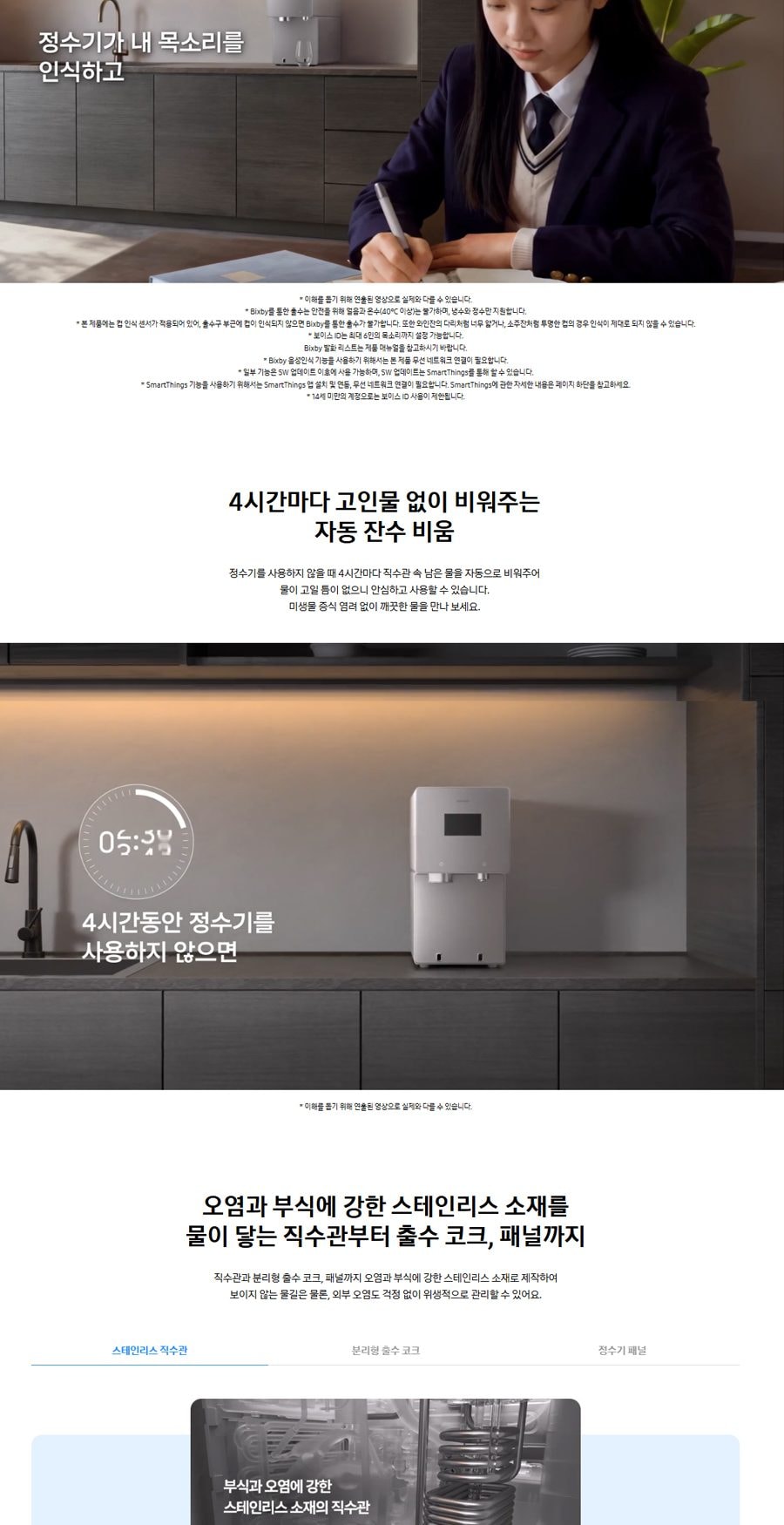 삼성 BESPOKE AI 얼음정수기 (냉/온/정수)_사틴 베이지 상세