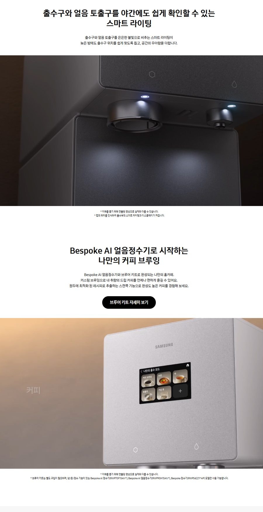 삼성 BESPOKE AI 얼음정수기 (냉/온/정수)_사틴 베이지 상세