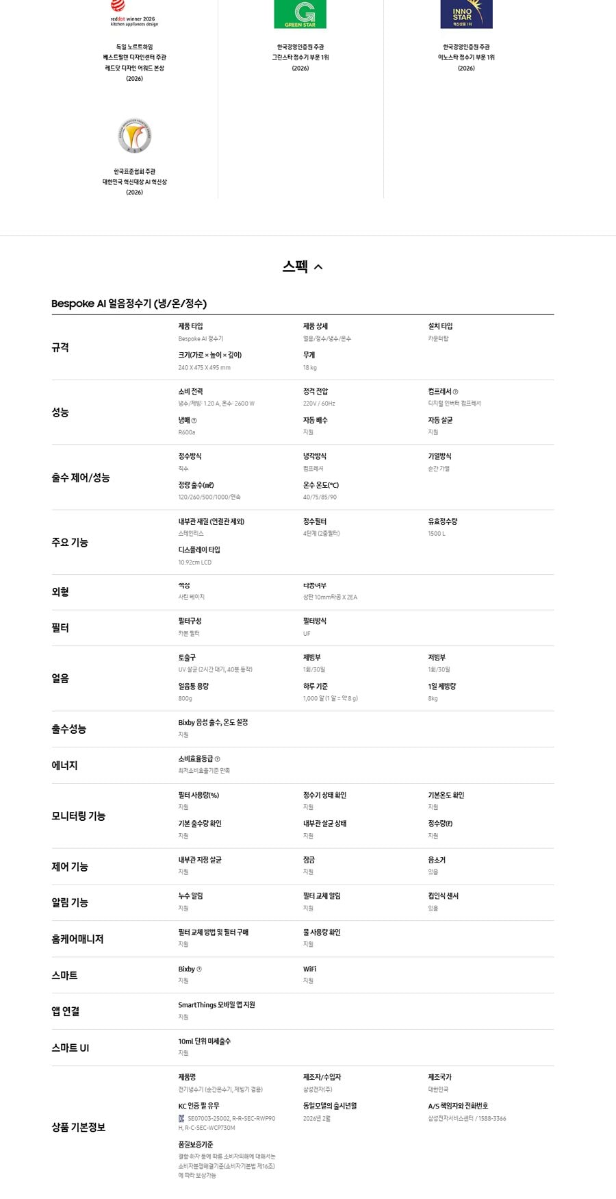 삼성 BESPOKE AI 얼음정수기 (냉/온/정수)_사틴 베이지 상세