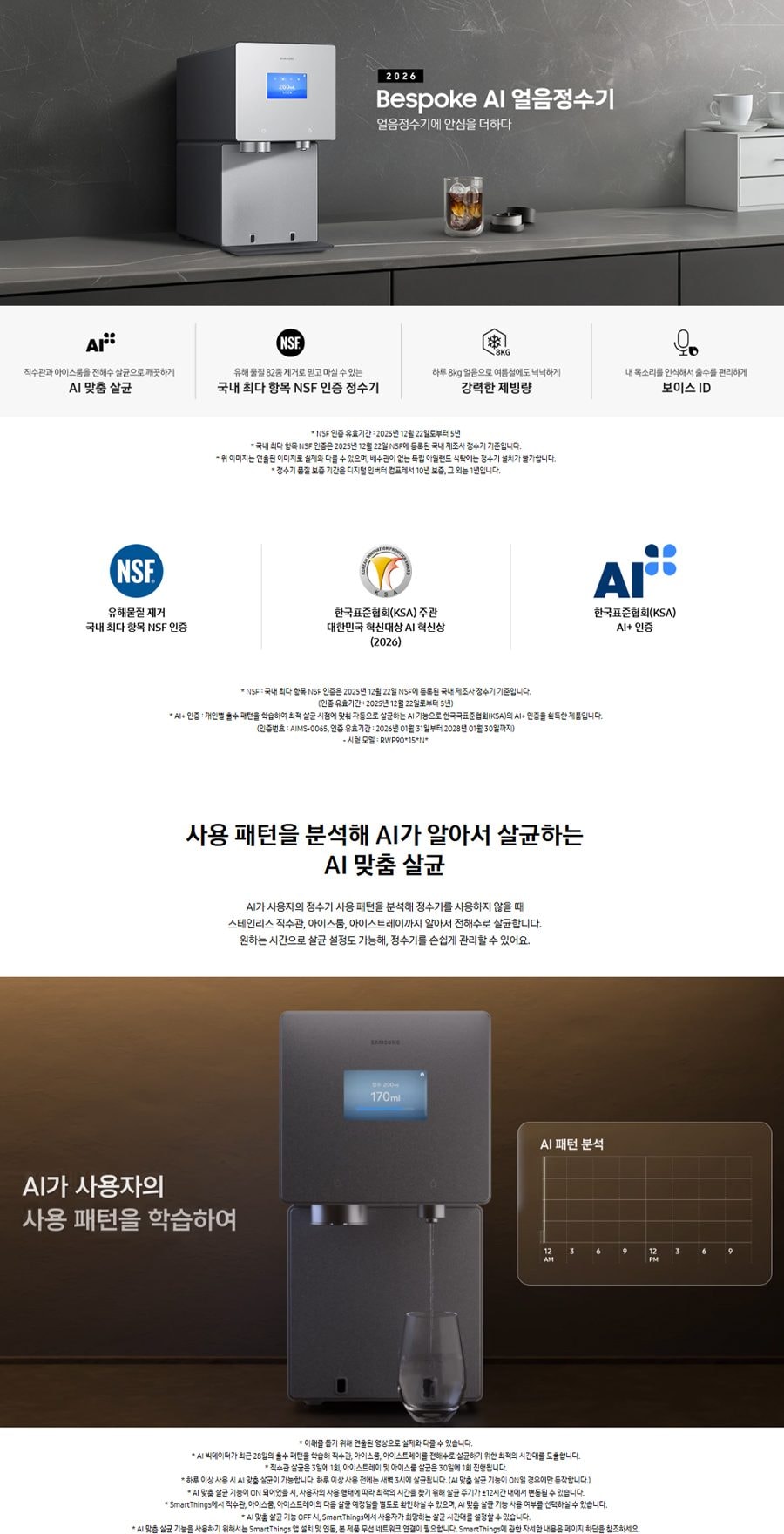 삼성 BESPOKE AI 얼음정수기 (냉/온/정수)_솝스톤 차콜 상세