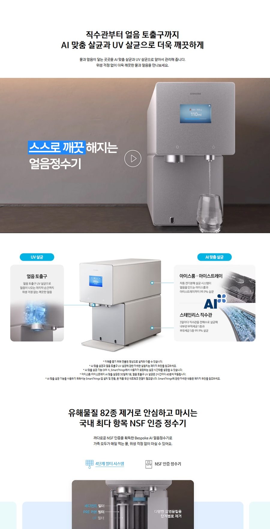 삼성 BESPOKE AI 얼음정수기 (냉/온/정수)_솝스톤 차콜 상세