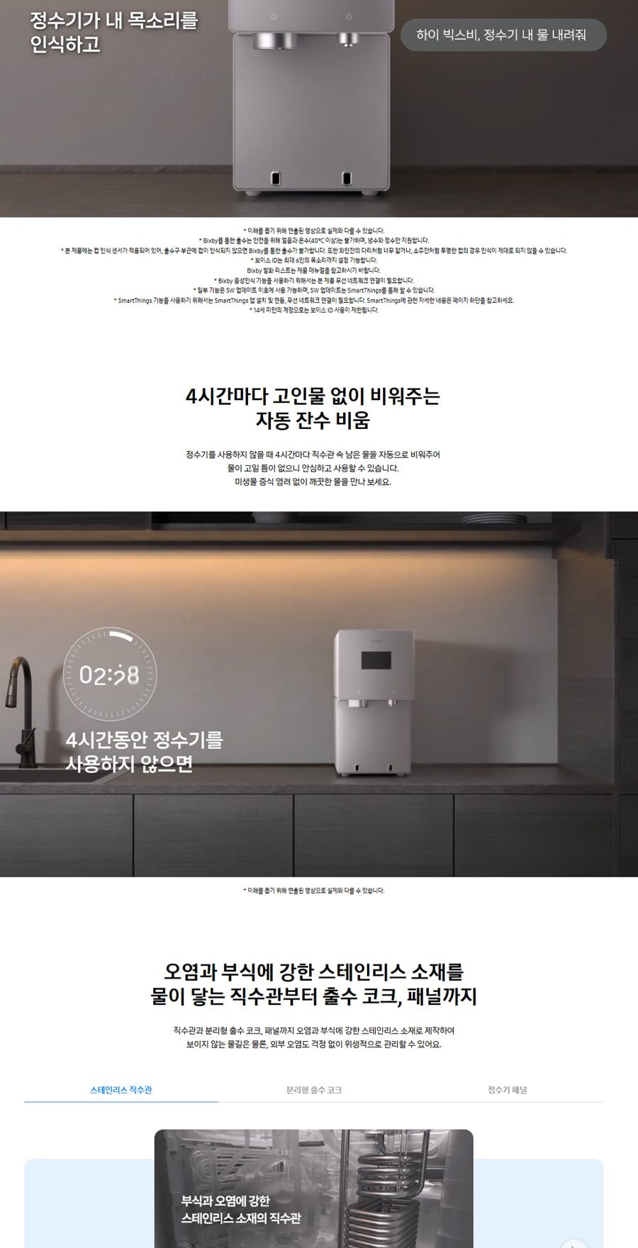 삼성 BESPOKE AI 얼음정수기 (냉/온/정수)_솝스톤 차콜 상세