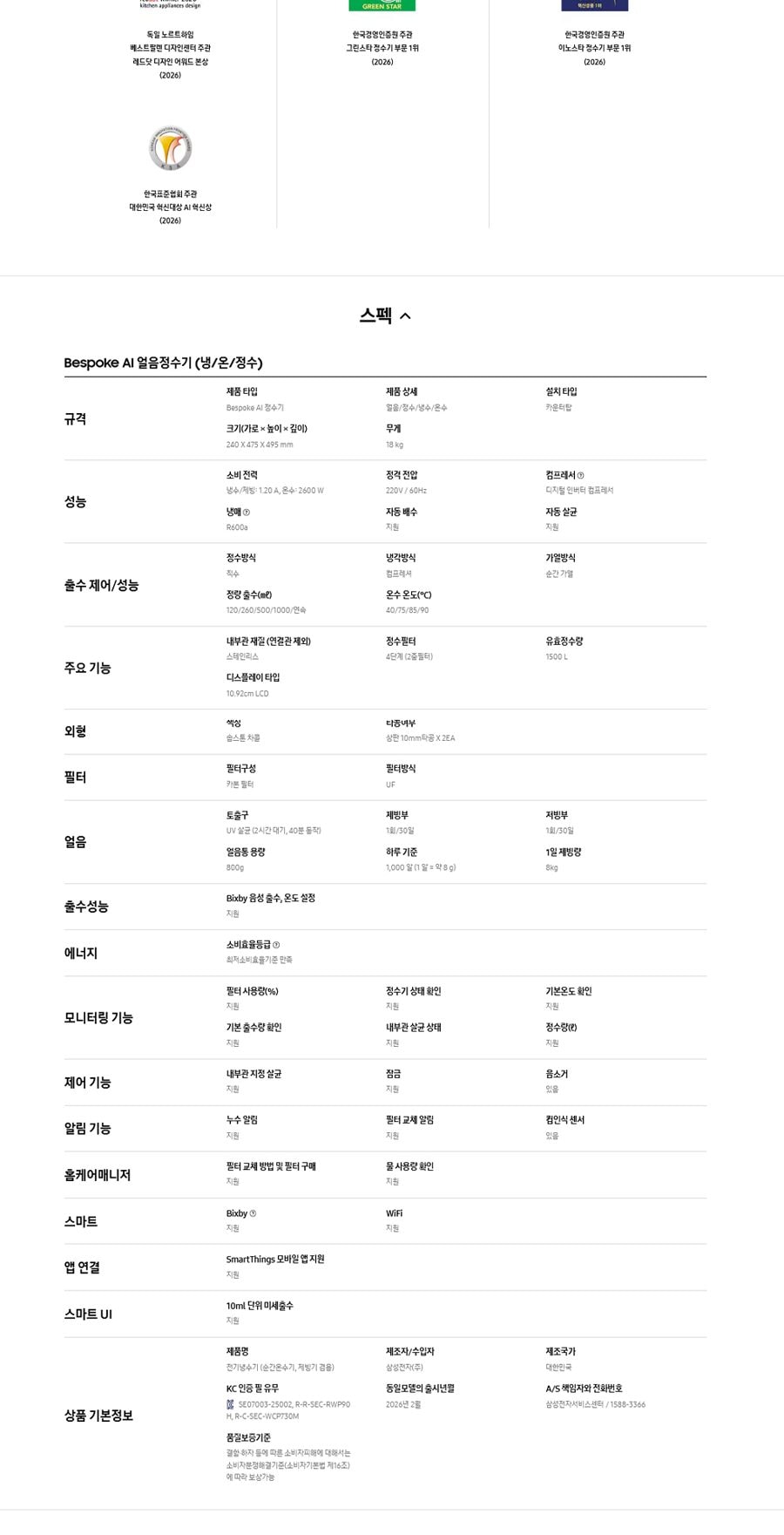 삼성 BESPOKE AI 얼음정수기 (냉/온/정수)_솝스톤 차콜 상세