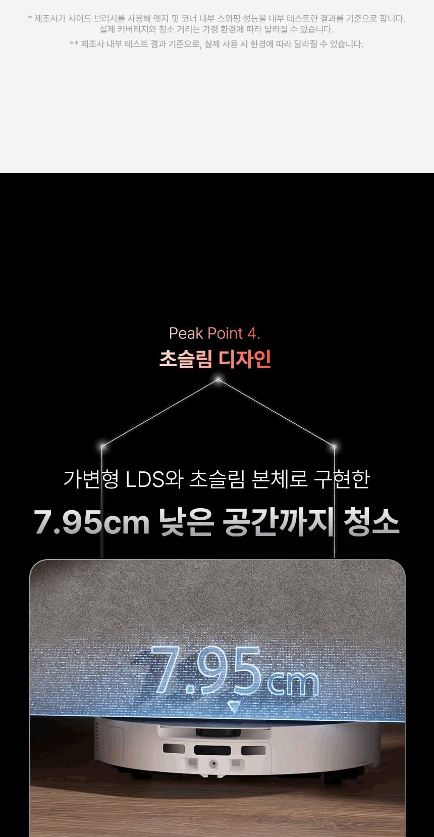 로보락 S10 MaxV Ultra 로봇청소기 직배수 상세