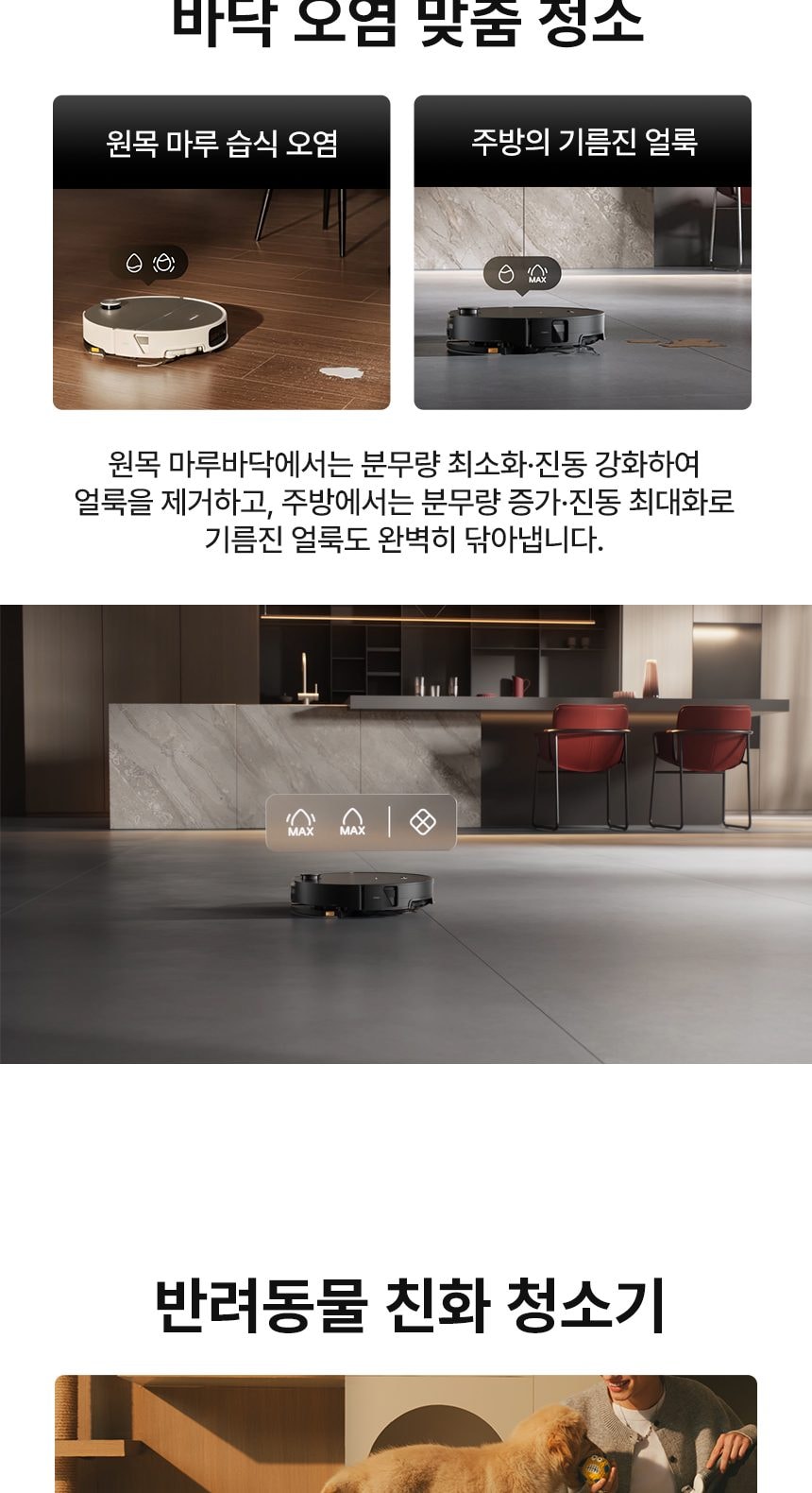 로보락 S10 MaxV Ultra 로봇청소기 직배수 상세