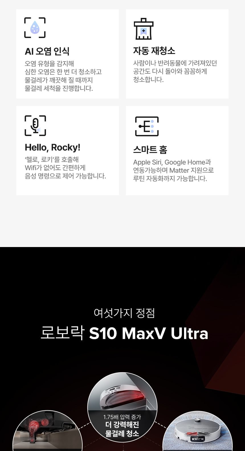 로보락 S10 MaxV Ultra 로봇청소기 직배수 상세