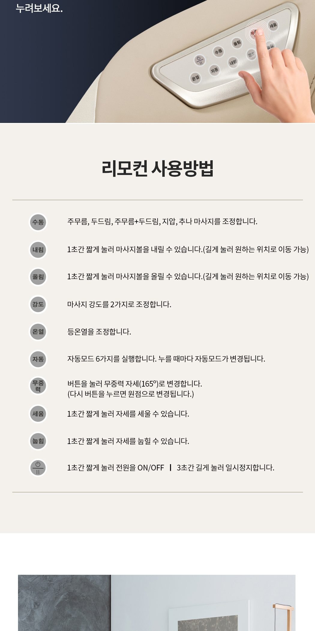 안마의자 아미네스 상세