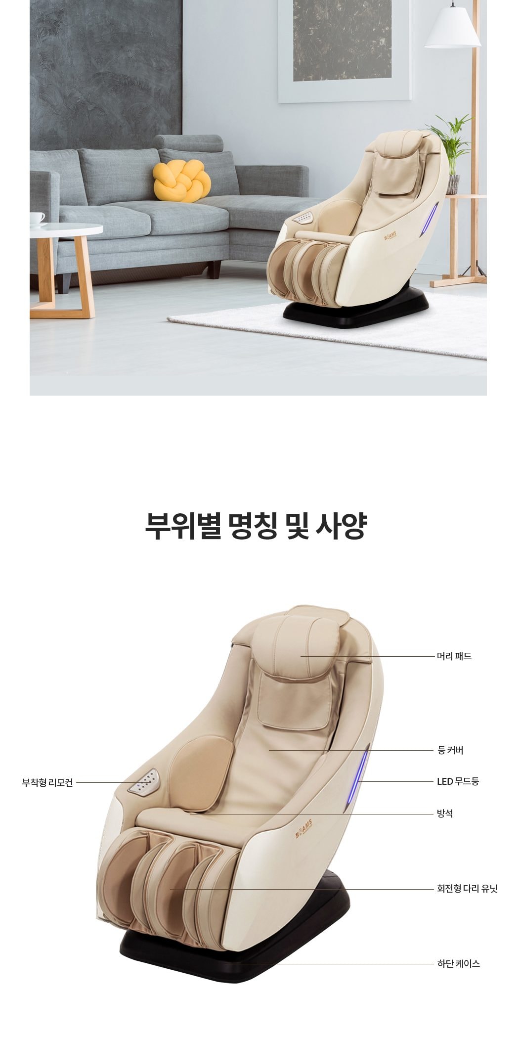 안마의자 아미네스 상세