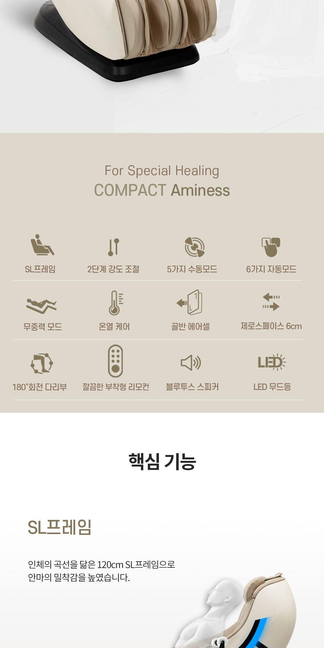 안마의자 아미네스 상세