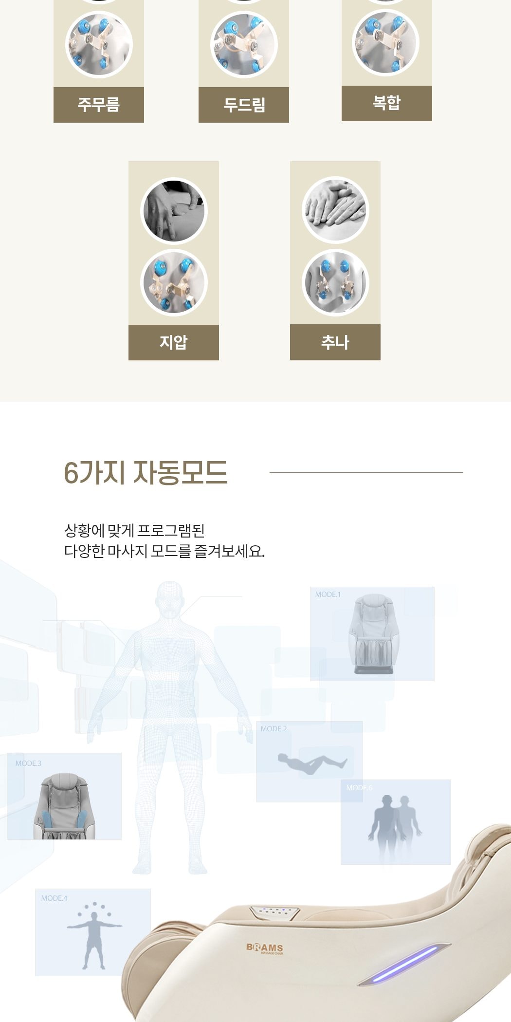 안마의자 아미네스 상세