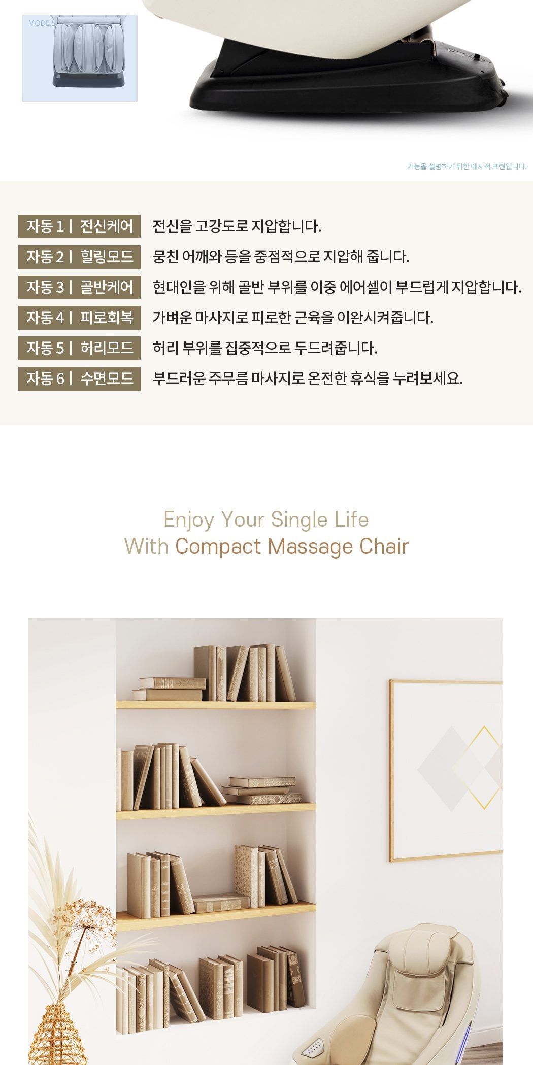 안마의자 아미네스 상세