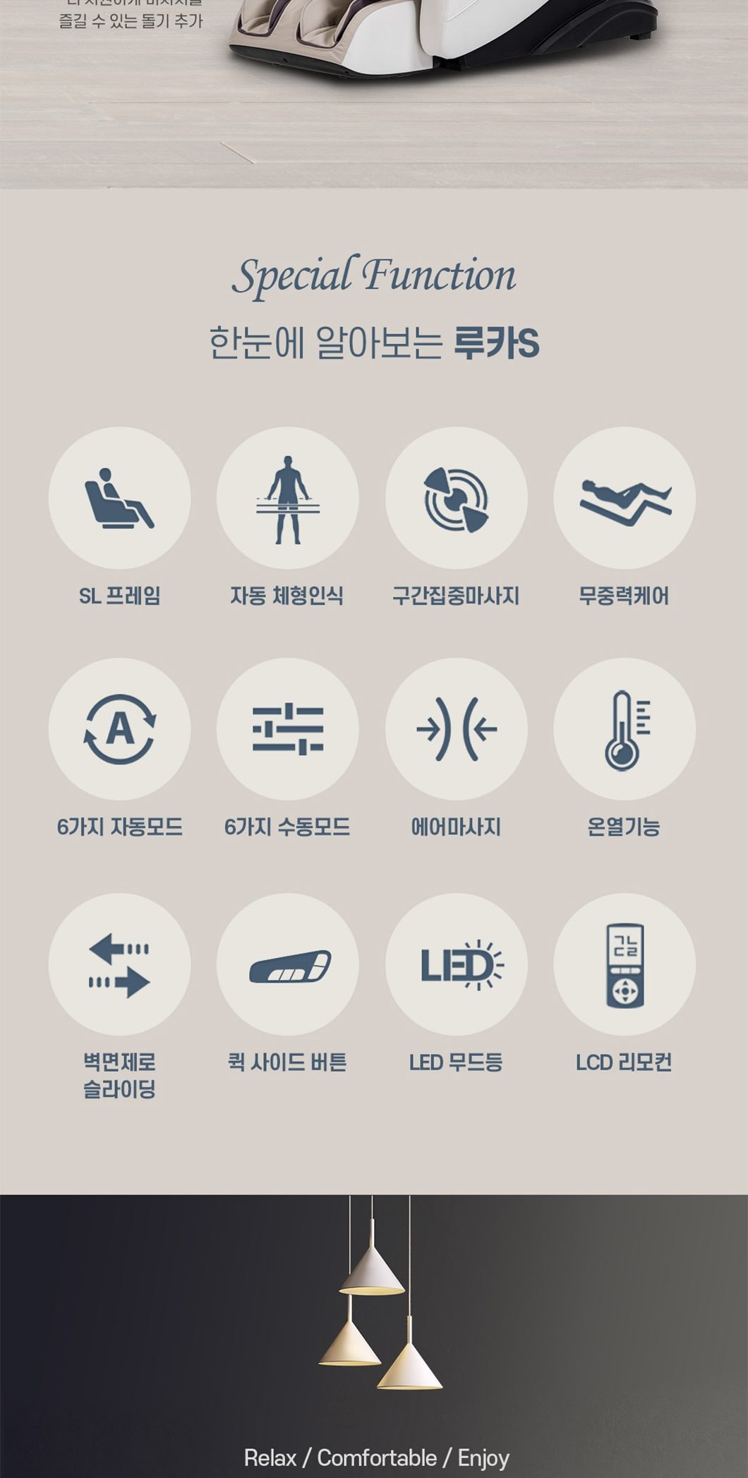 안마의자 루카S 상세